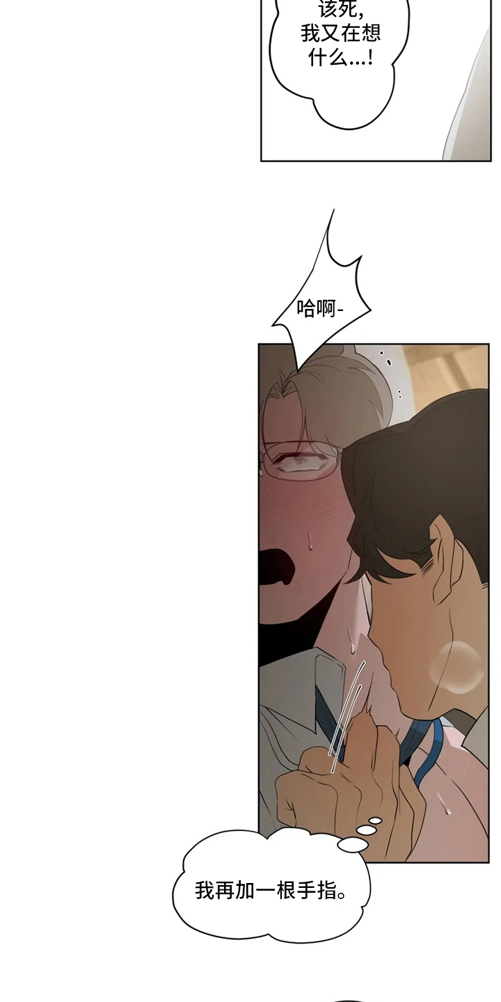 被侵蚀的上班族漫画,第20章：做好觉悟吧4图