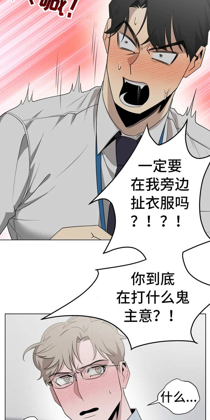 被侵蚀的上班族漫画,第9章：紧张5图