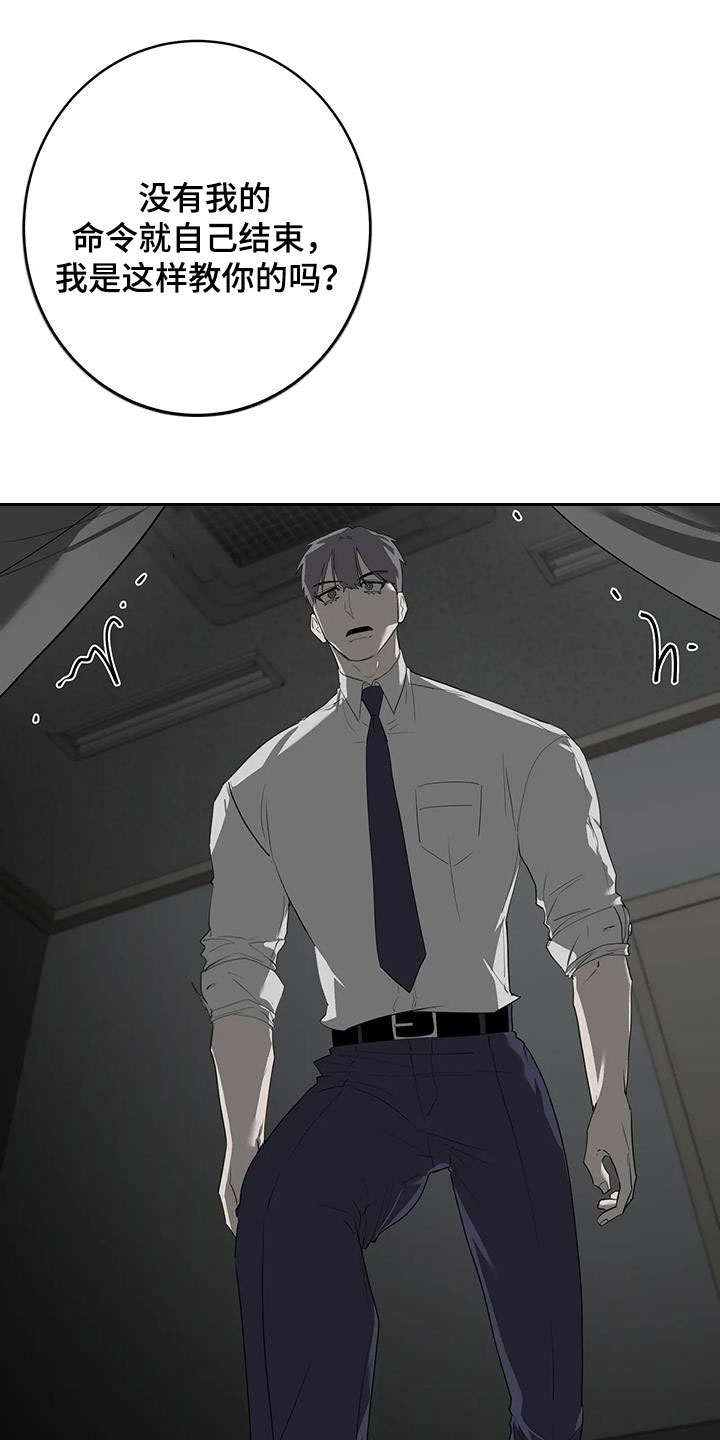 被侵蚀的上班族免费漫画漫画,第88章：【第二季】好好做人5图