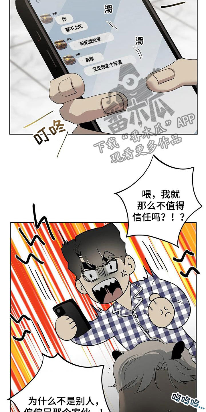 被侵蚀的上班族漫画全集免费观看未删减漫画,第94章：【第二季】变身1图
