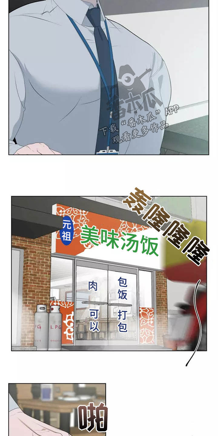 被侵蚀的上班族漫画,第46章：有点奇怪4图