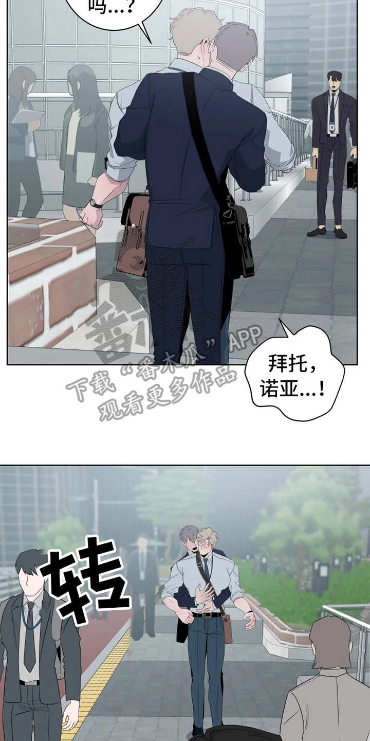 被侵蚀的褶皱图漫画,第15章：撞见4图