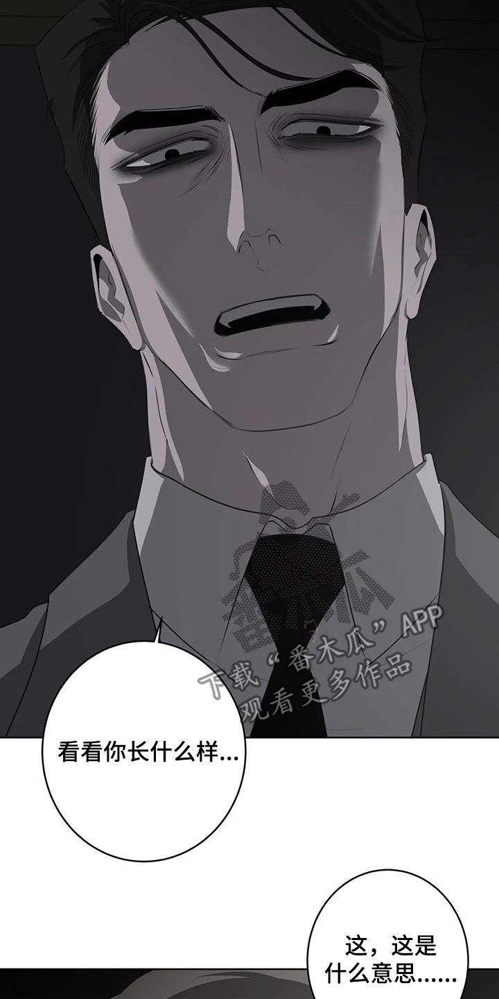 被侵蚀的上班族免费全本漫画,第85章：【第二季】绑架4图