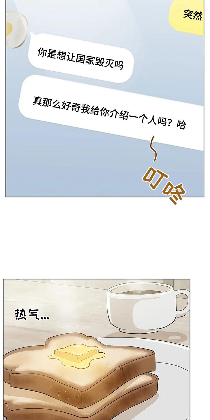 被侵蚀的上班族漫画,第102章：【第二季】好奇3图