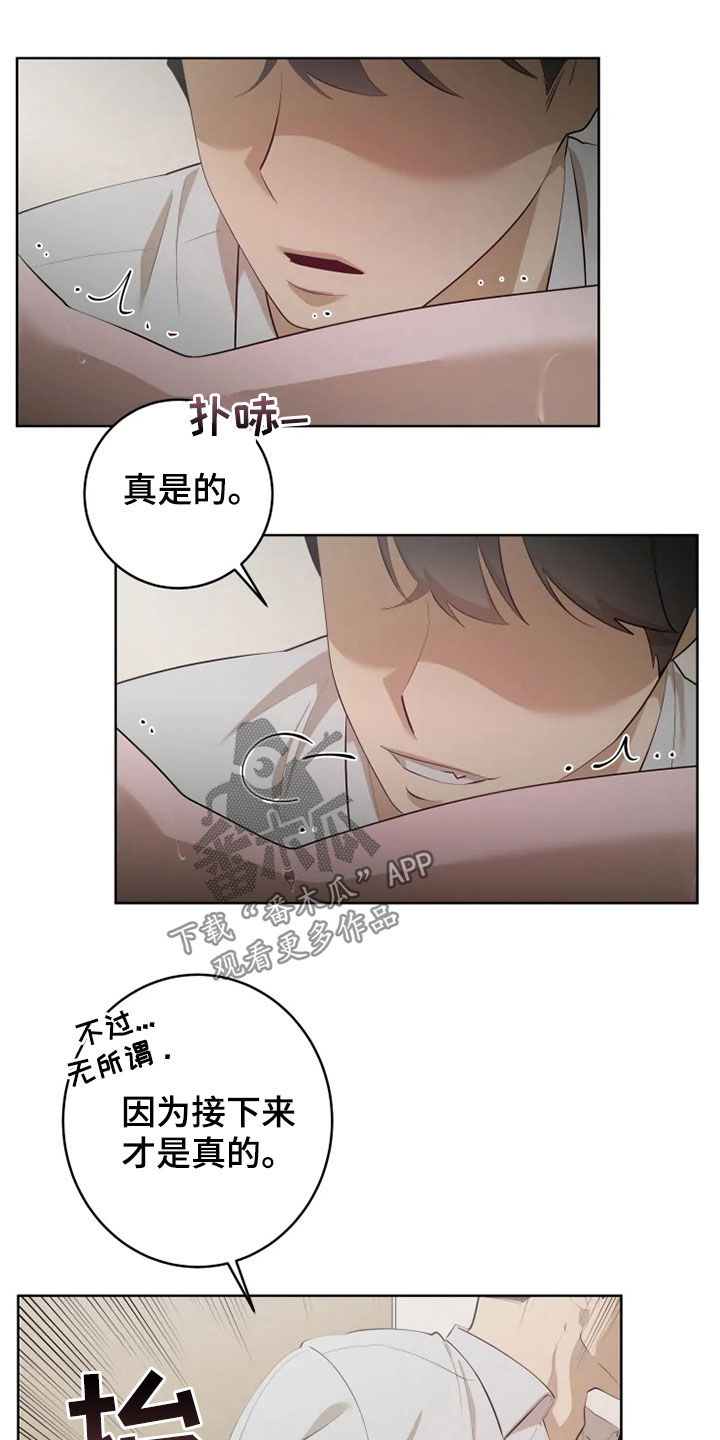 被侵蚀的上班族漫画,第51章：走着瞧5图