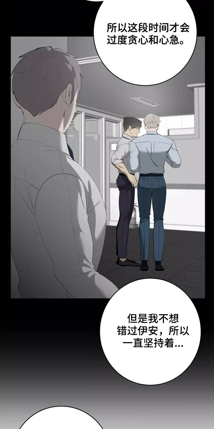 被侵蚀的delorean漫画,第75章：不要给我机会5图