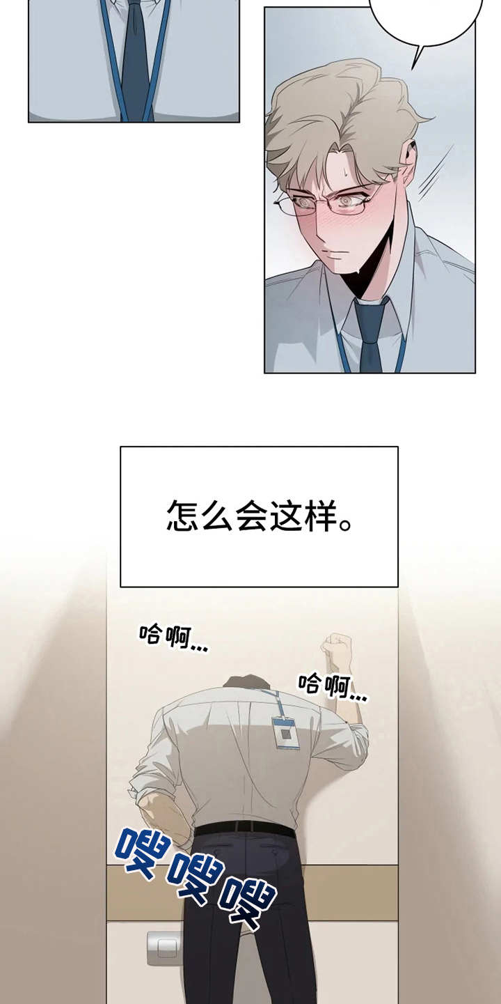 被侵蚀的上班族漫画,第8章：挤电梯5图