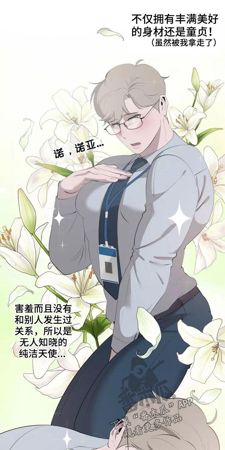 被侵蚀的上班族漫画,第70章：纯洁天使2图