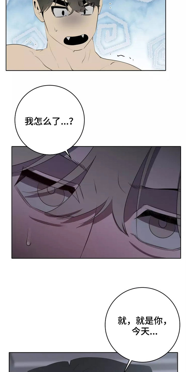 被侵蚀的上班族漫画,第79章：有些不一样5图