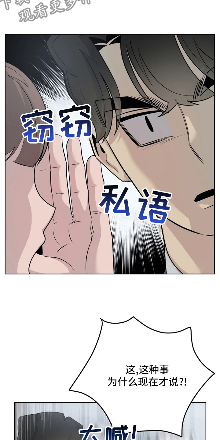 被侵蚀的上班族漫画,第36章：吃醋2图