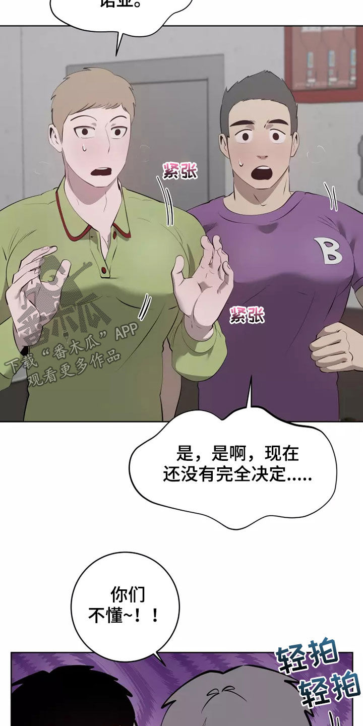 被侵蚀的上班族漫画,第70章：纯洁天使5图