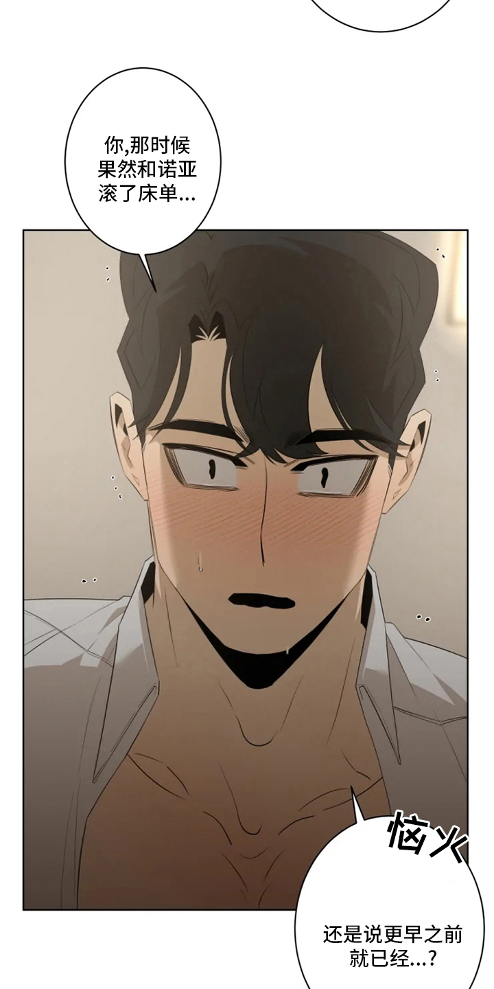 被侵蚀的上班族漫画,第20章：做好觉悟吧3图