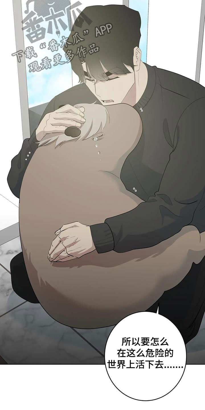 被侵蚀的上班族漫画,第95章：【第二季】是梦3图