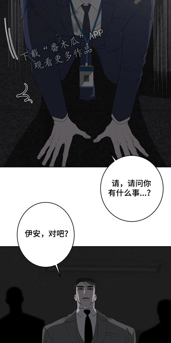 被侵蚀的上班族免费全本漫画,第85章：【第二季】绑架2图