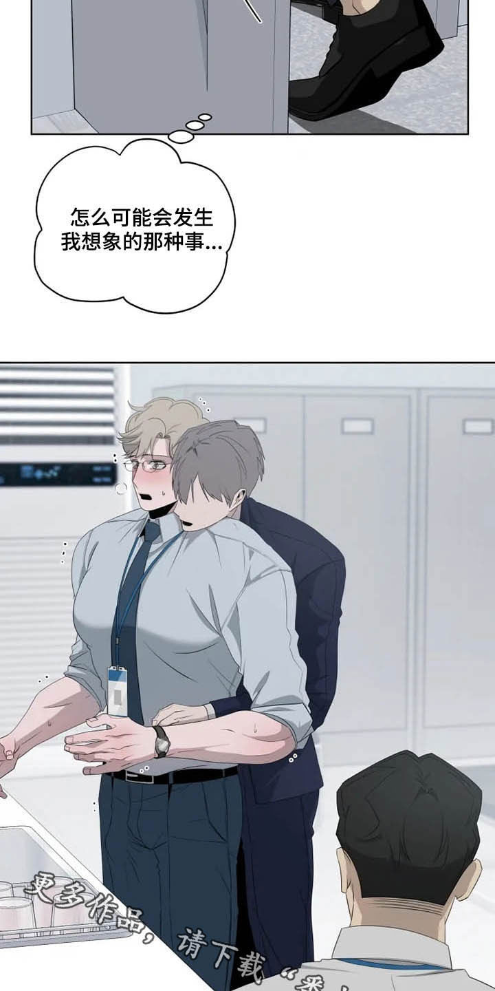 被侵蚀的上班族漫画,第16章：坐实3图