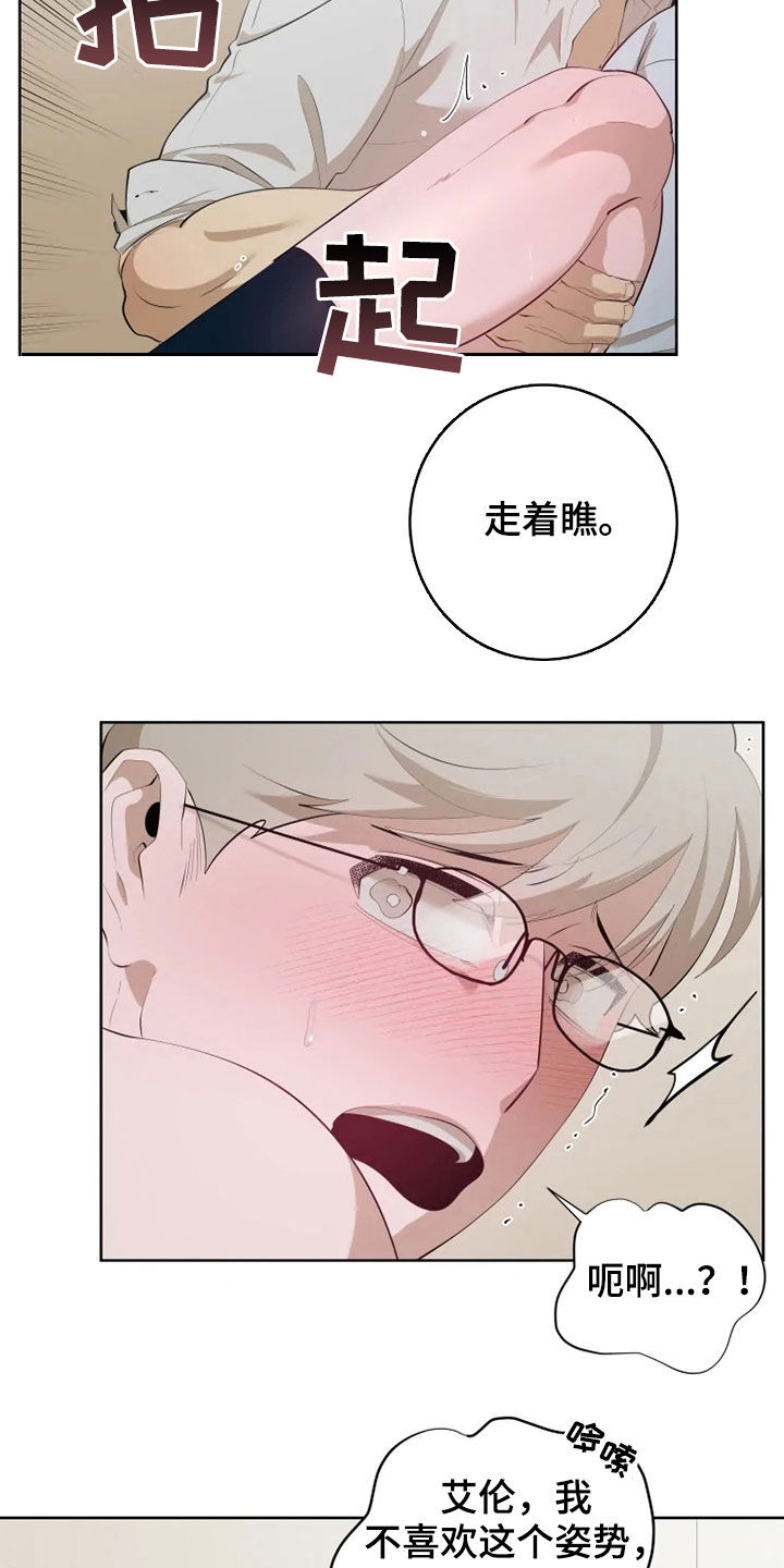 被侵蚀的上班族漫画,第51章：走着瞧1图