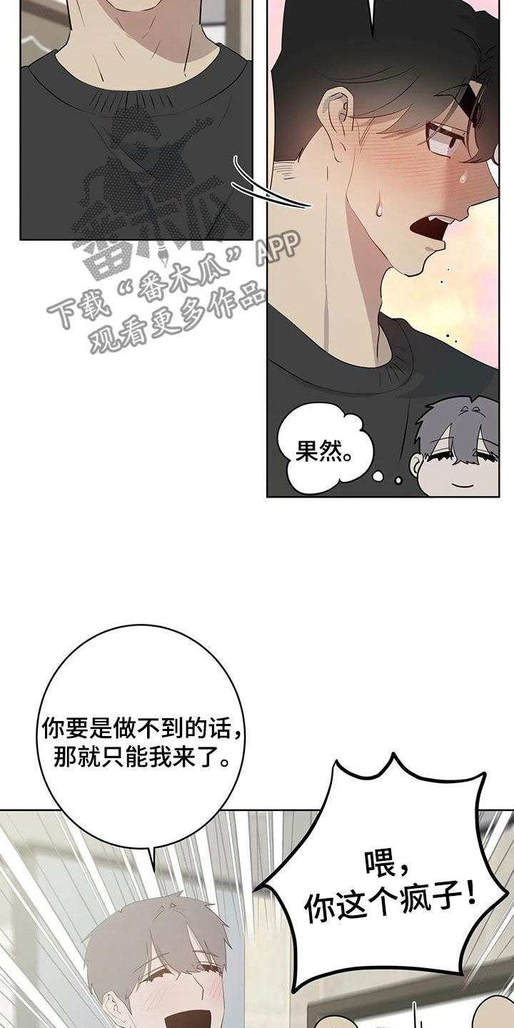 被侵蚀的上班族漫画,第95章：【第二季】是梦3图