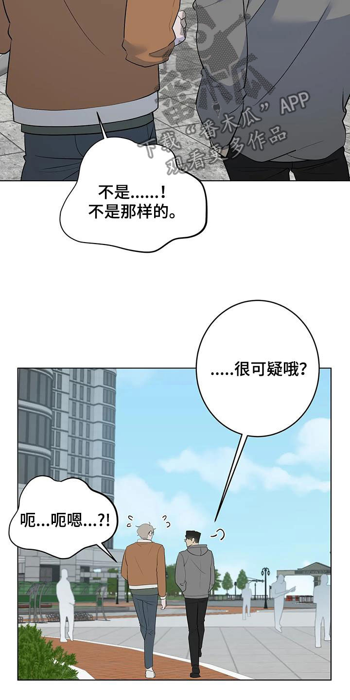 被侵蚀的上班族漫画,第102章：【第二季】好奇4图