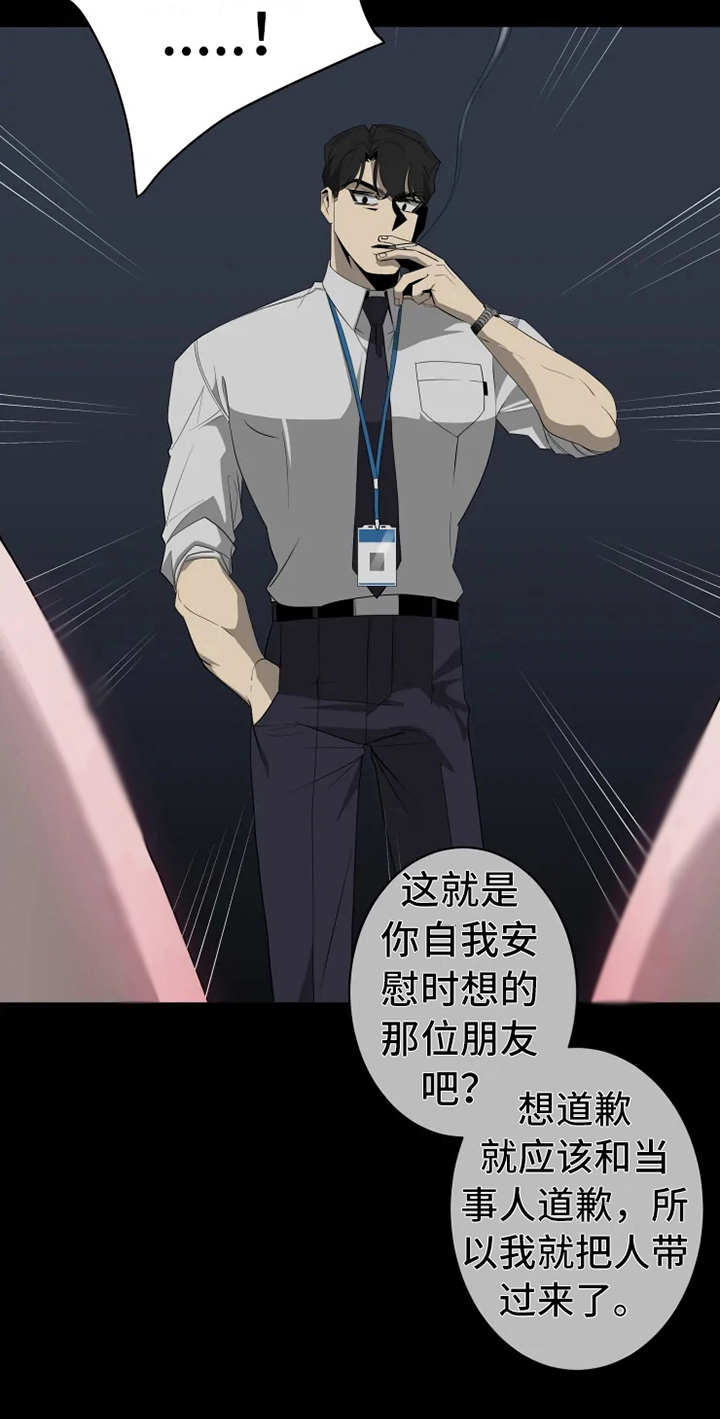 被侵蚀的上班族漫画,第11章：惩罚1图