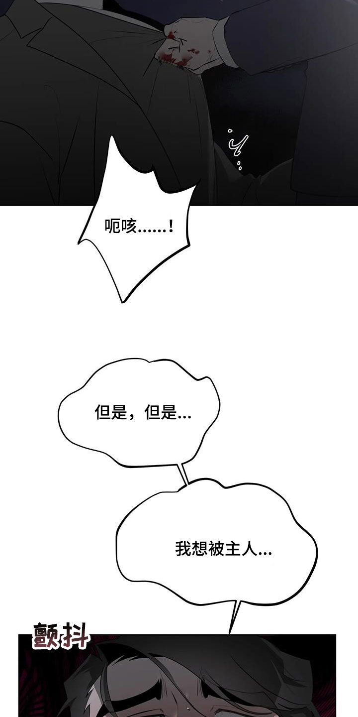 被侵蚀的上班族动漫漫画,第87章：【第二季】教训4图