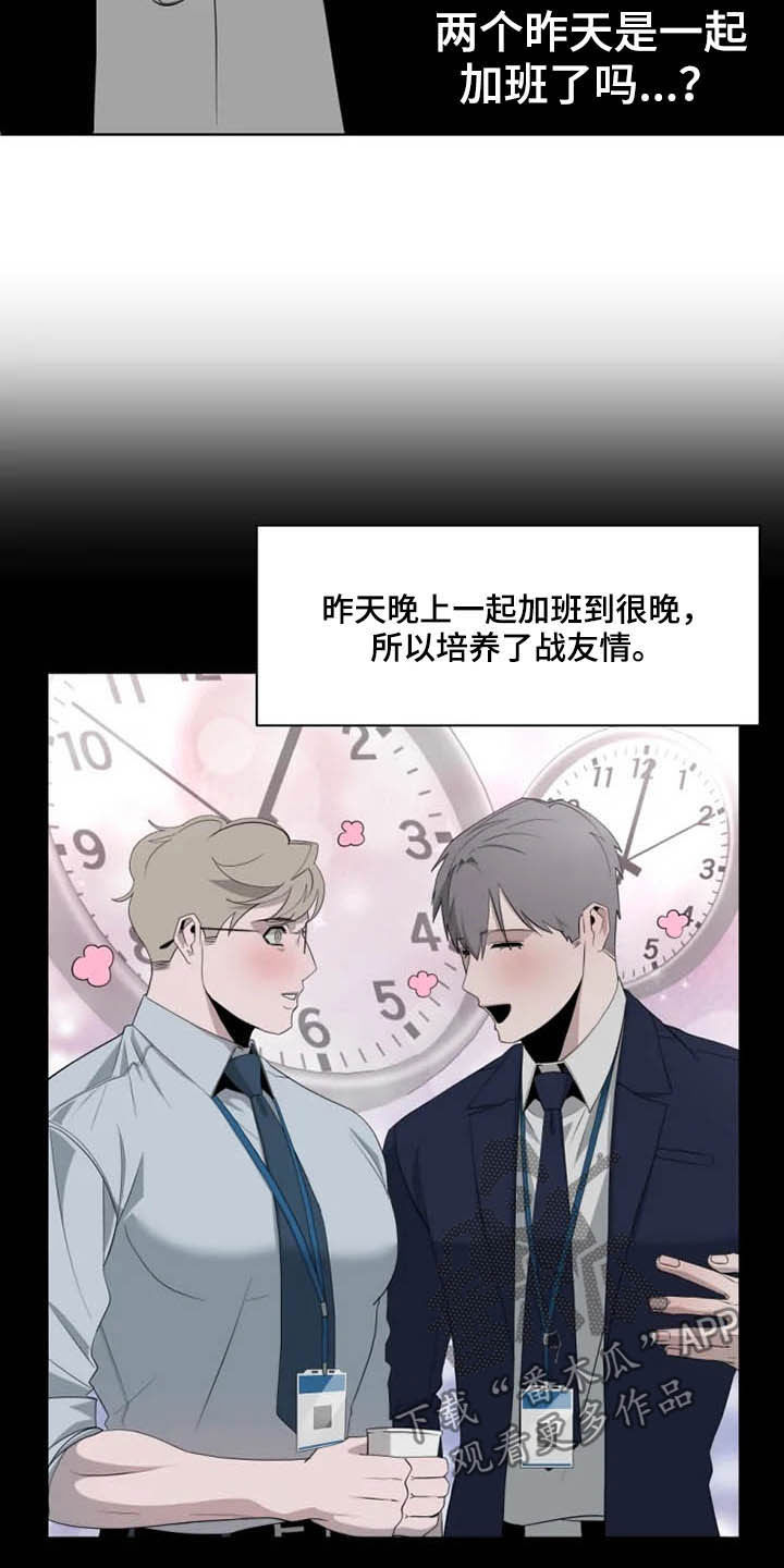 被侵蚀的上班族漫画,第16章：坐实5图