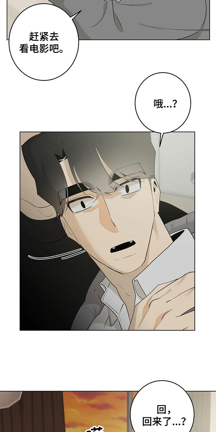 被侵蚀的上班族漫画,第98章：【第二季】看电影2图