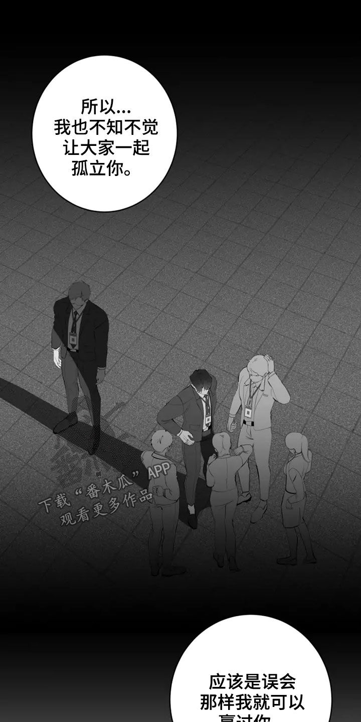 被侵蚀的上班族漫画,第63章：都是我的错4图