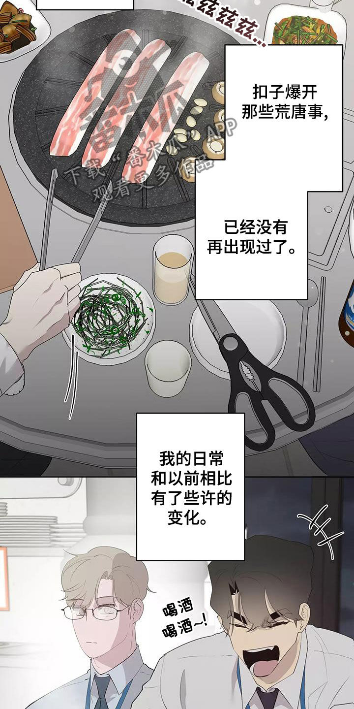 被侵蚀的上班族漫画,第82章：形影不离5图