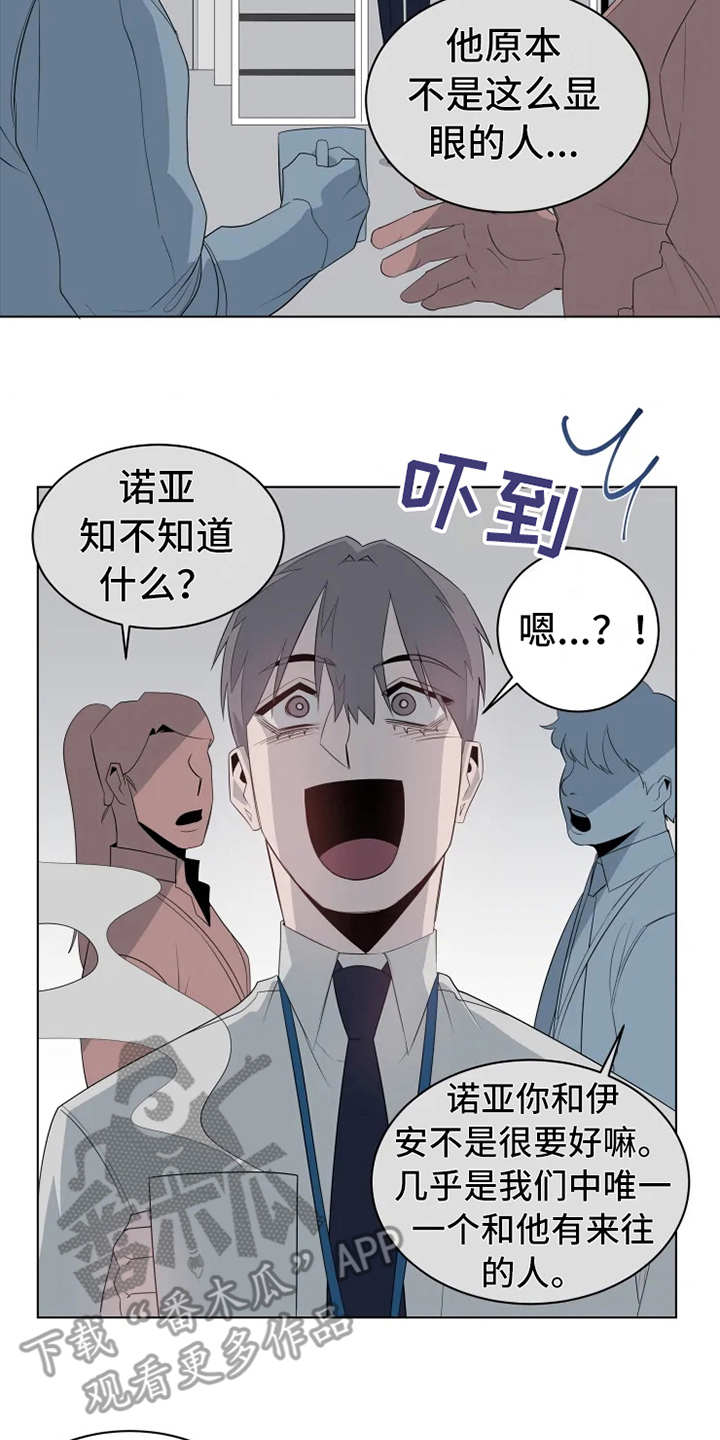 被侵蚀的上班族漫画,第6章：脸红4图
