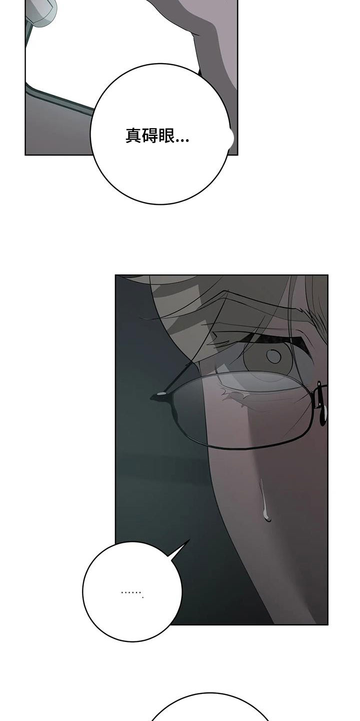 被侵蚀的上班族漫画,第86章：【第二季】放开我1图