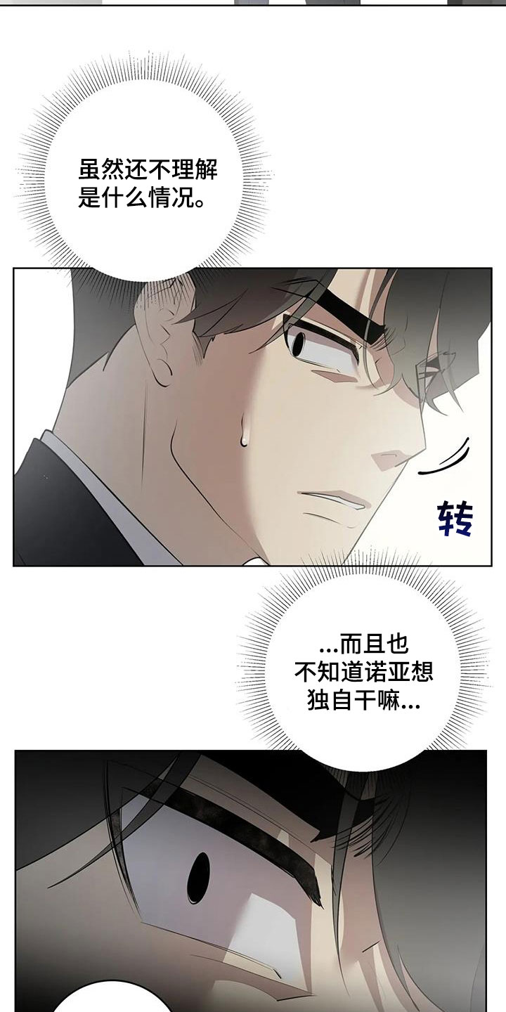 被侵蚀的上班族免费全本漫画,第87章：【第二季】教训4图
