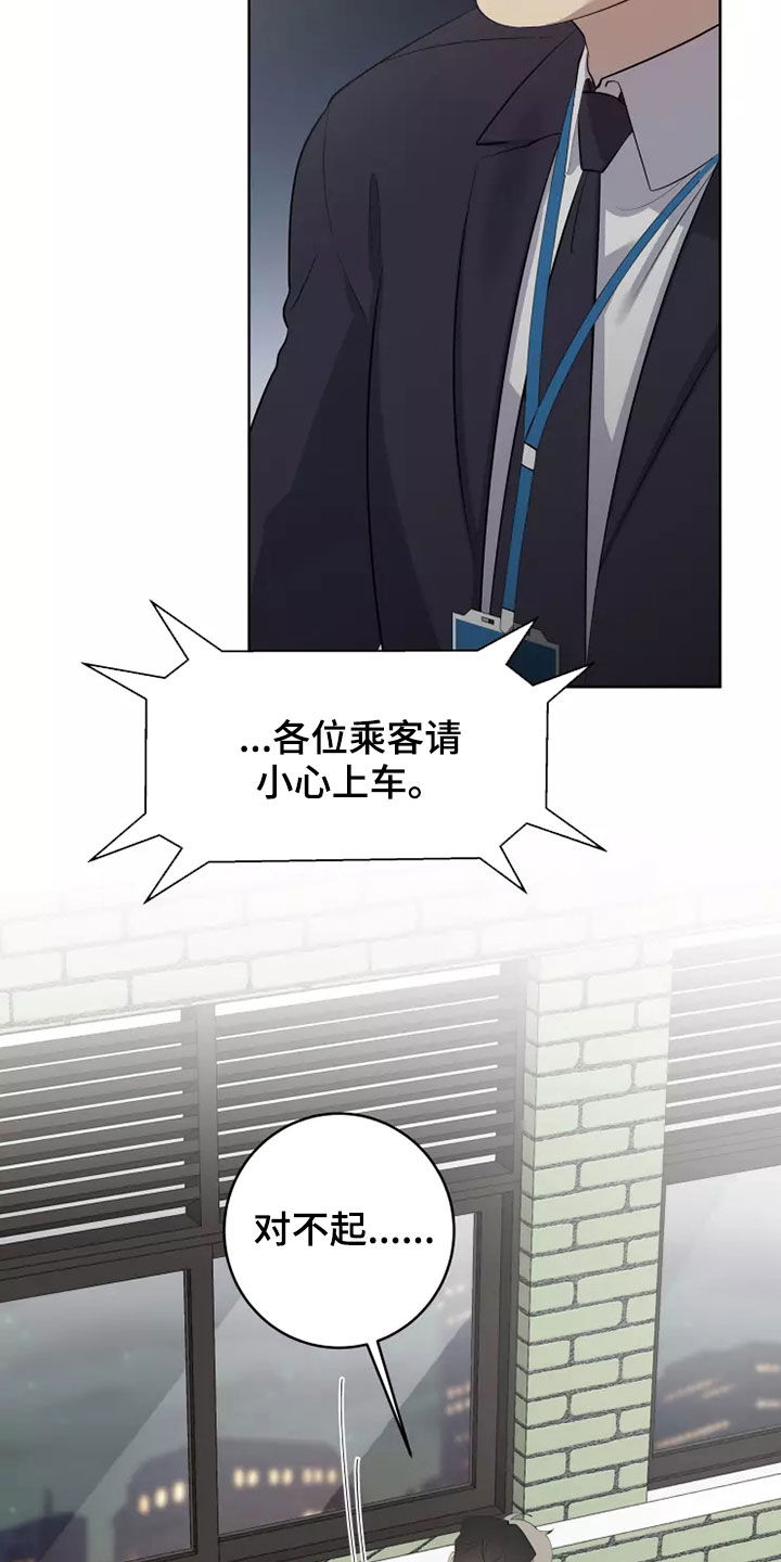被侵蚀的上班族漫画,第58章：对不起4图