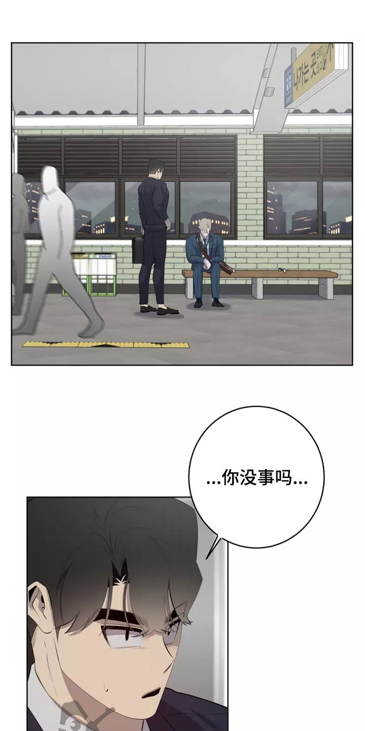 被侵蚀的上班族漫画,第58章：对不起5图