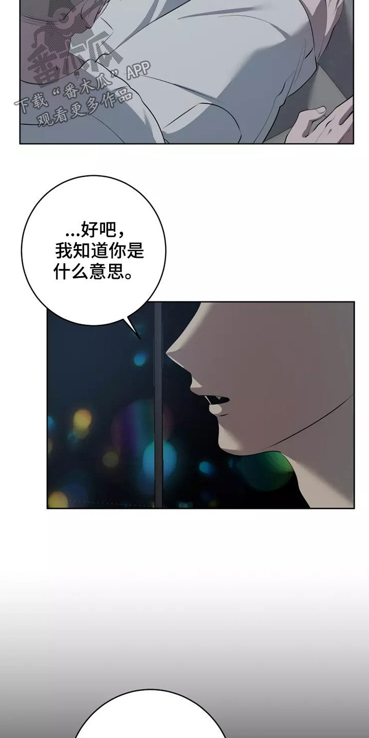 被侵蚀的上班族漫画,第63章：都是我的错1图