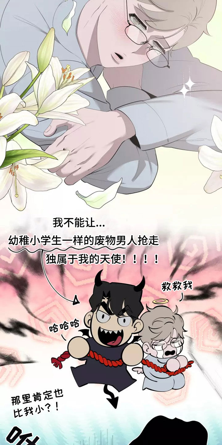 被侵蚀的上班族漫画,第70章：纯洁天使3图