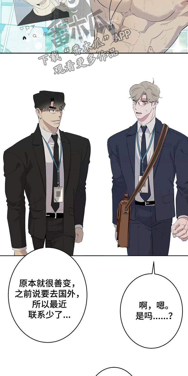 被侵蚀的上班族漫画,第96章：【第二季】哥哥1图