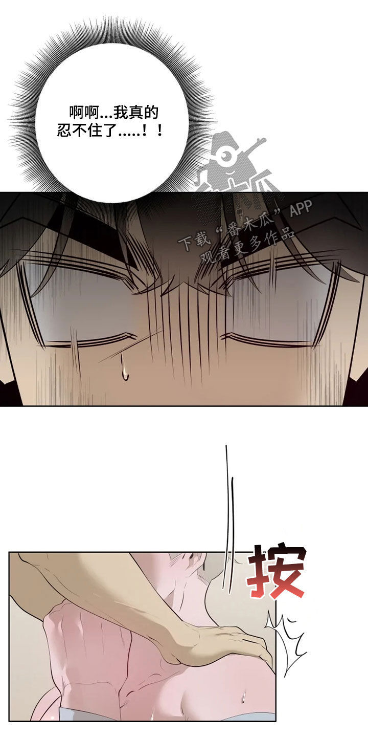 被侵蚀的上班族漫画,第50章：快点3图