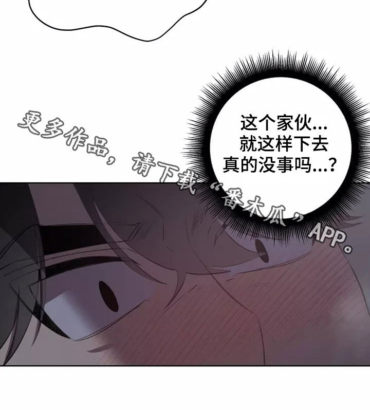 被侵蚀的上班族漫画,第80章：暴走了3图
