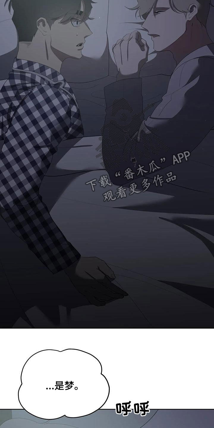 被侵蚀的上班族漫画,第95章：【第二季】是梦5图