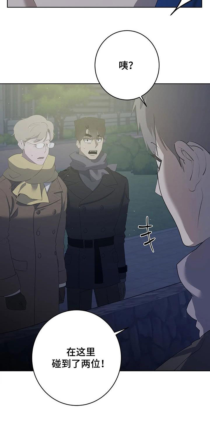 被侵蚀的911漫画,第93章：【第二季】偶遇3图