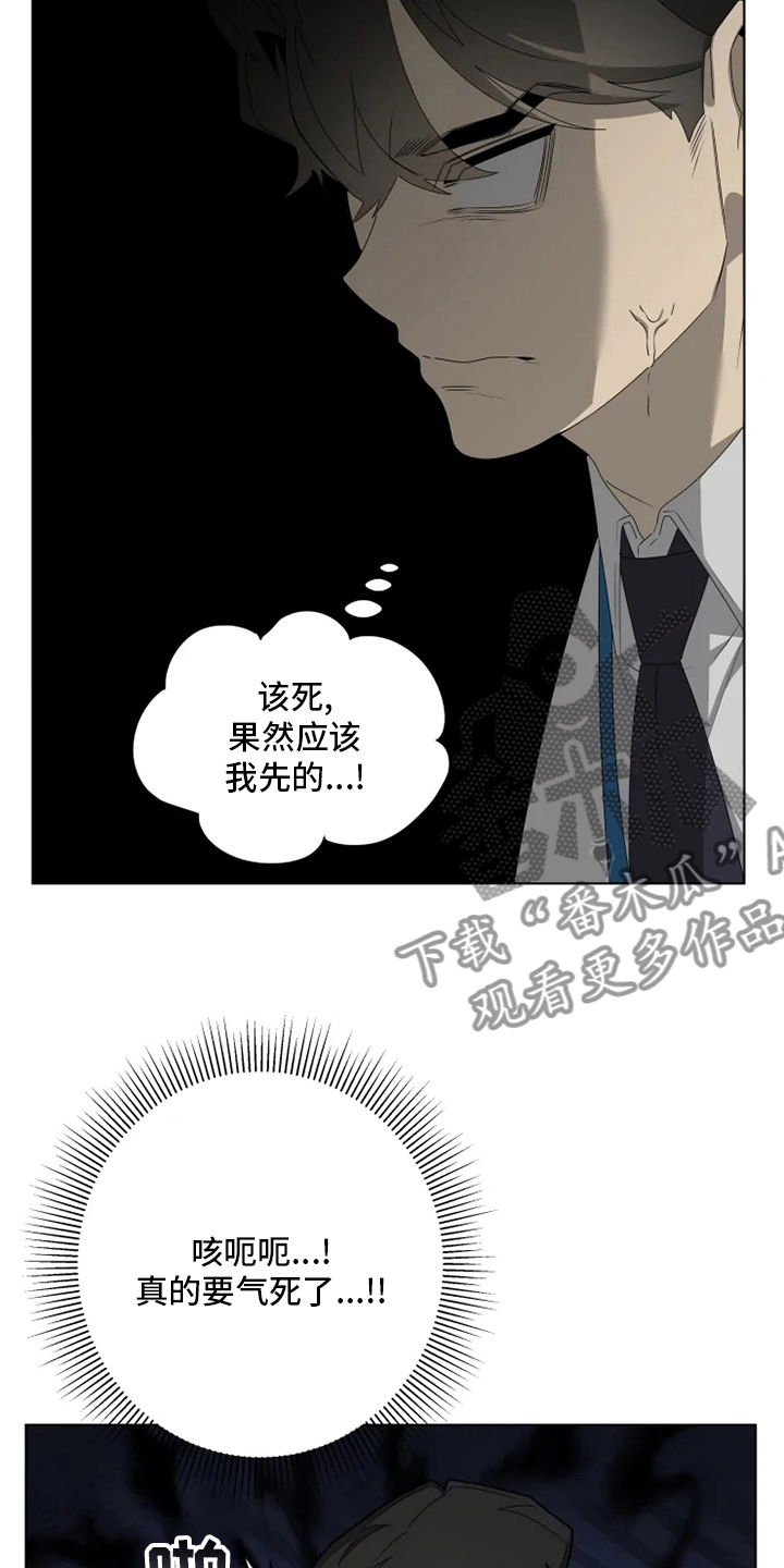 被侵蚀的上班族是韩国漫画吗漫画,第33章：气死了1图