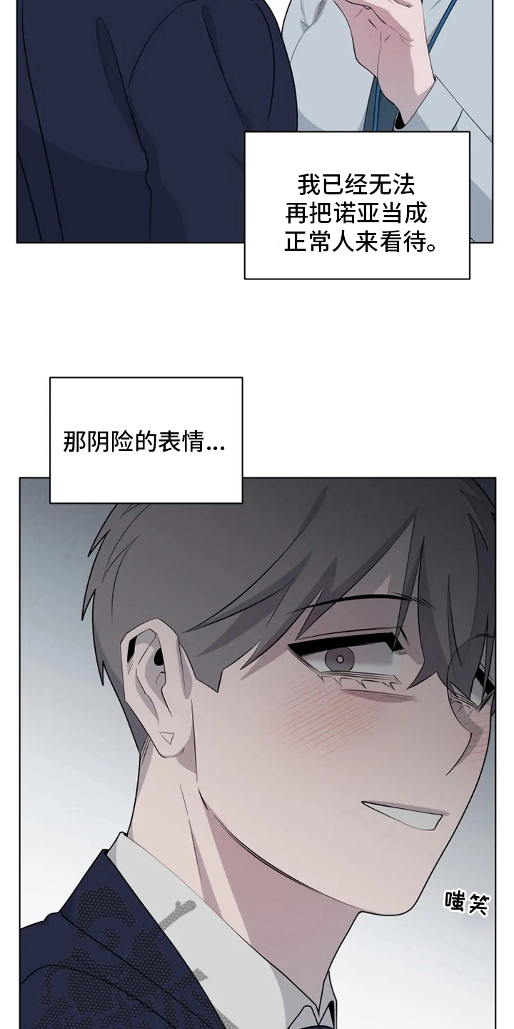 被侵蚀的上班族漫画,第34章：本性2图