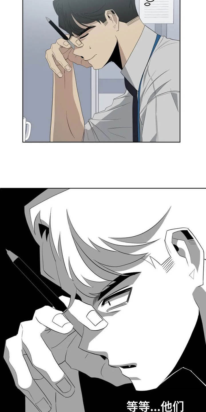 被侵蚀的上班族漫画,第16章：坐实4图