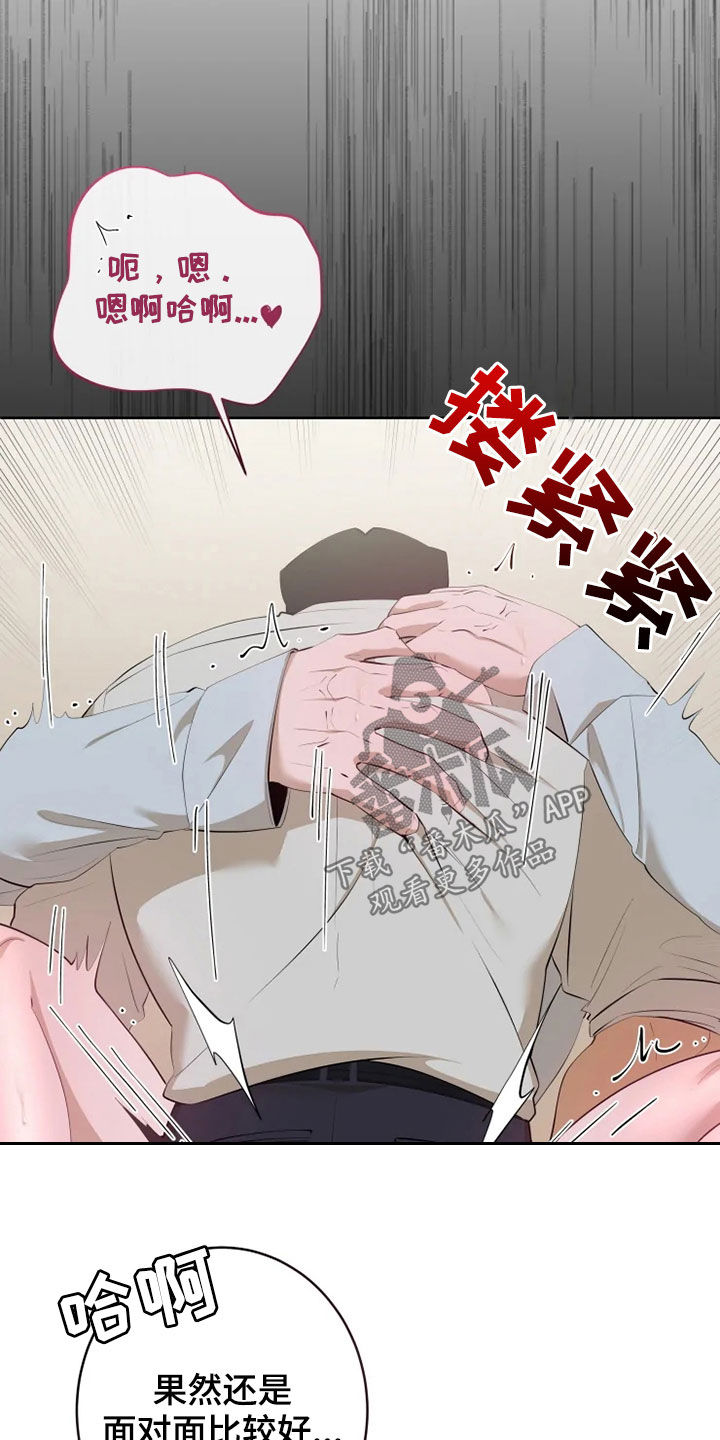 被侵蚀的褶皱示意图漫画,第52章：看着我的脸4图