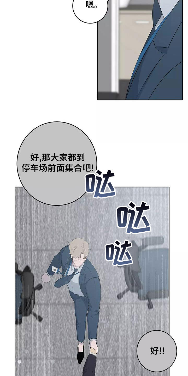 被侵蚀的上班族漫画,第82章：形影不离3图