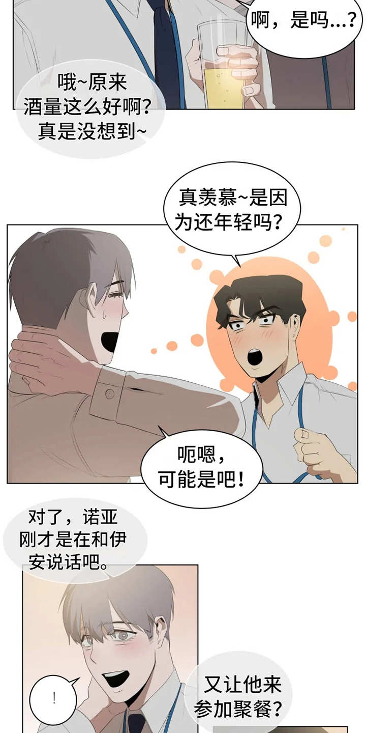 被侵蚀的上班族漫画,第3章：聚餐4图