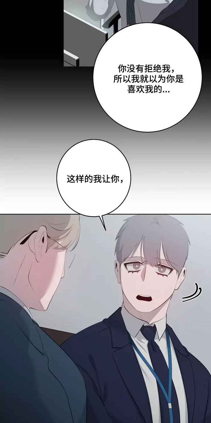 被侵蚀的上班族全集漫画,第73章：道歉3图