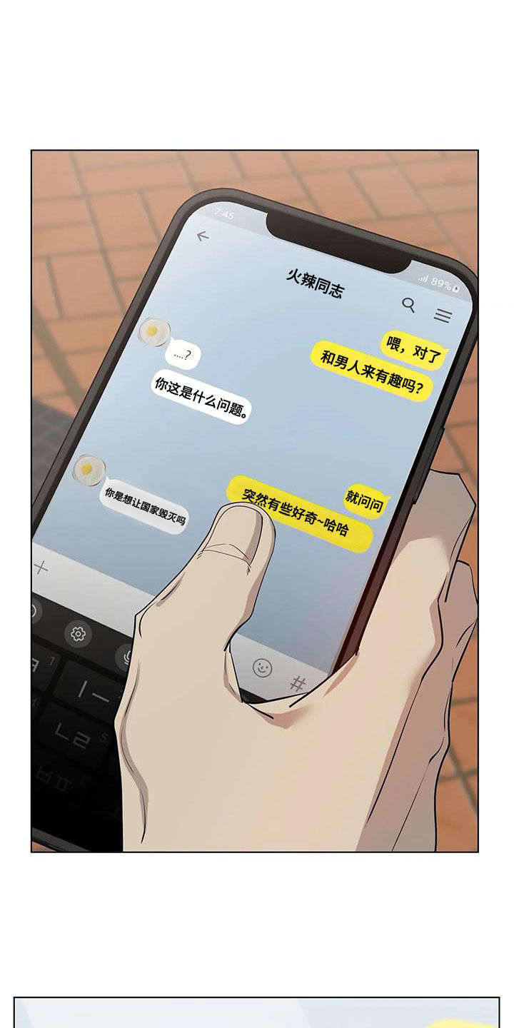 被侵蚀的上班族漫画,第102章：【第二季】好奇2图