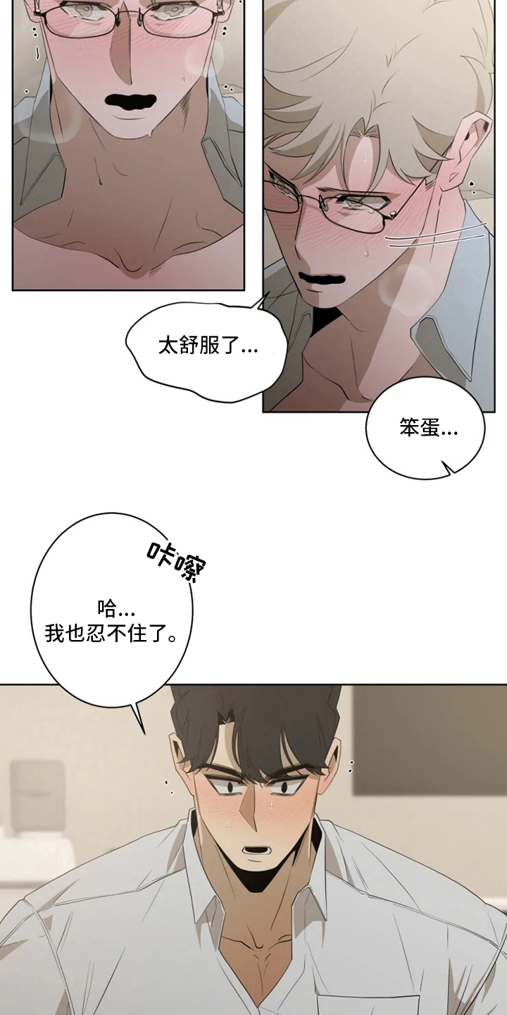 被侵蚀的上班族漫画,第20章：做好觉悟吧1图