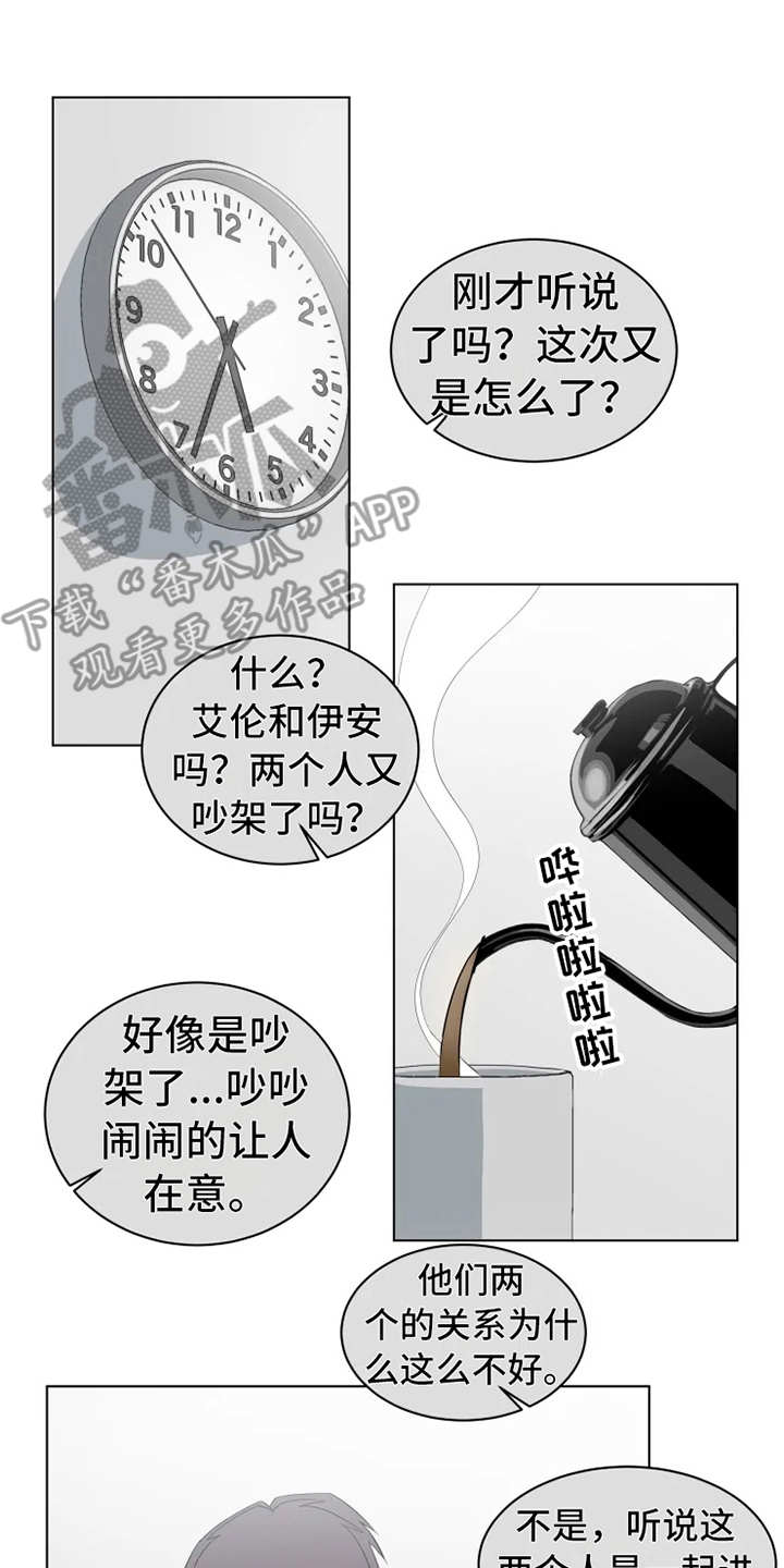 被侵蚀的上班族漫画,第6章：脸红2图